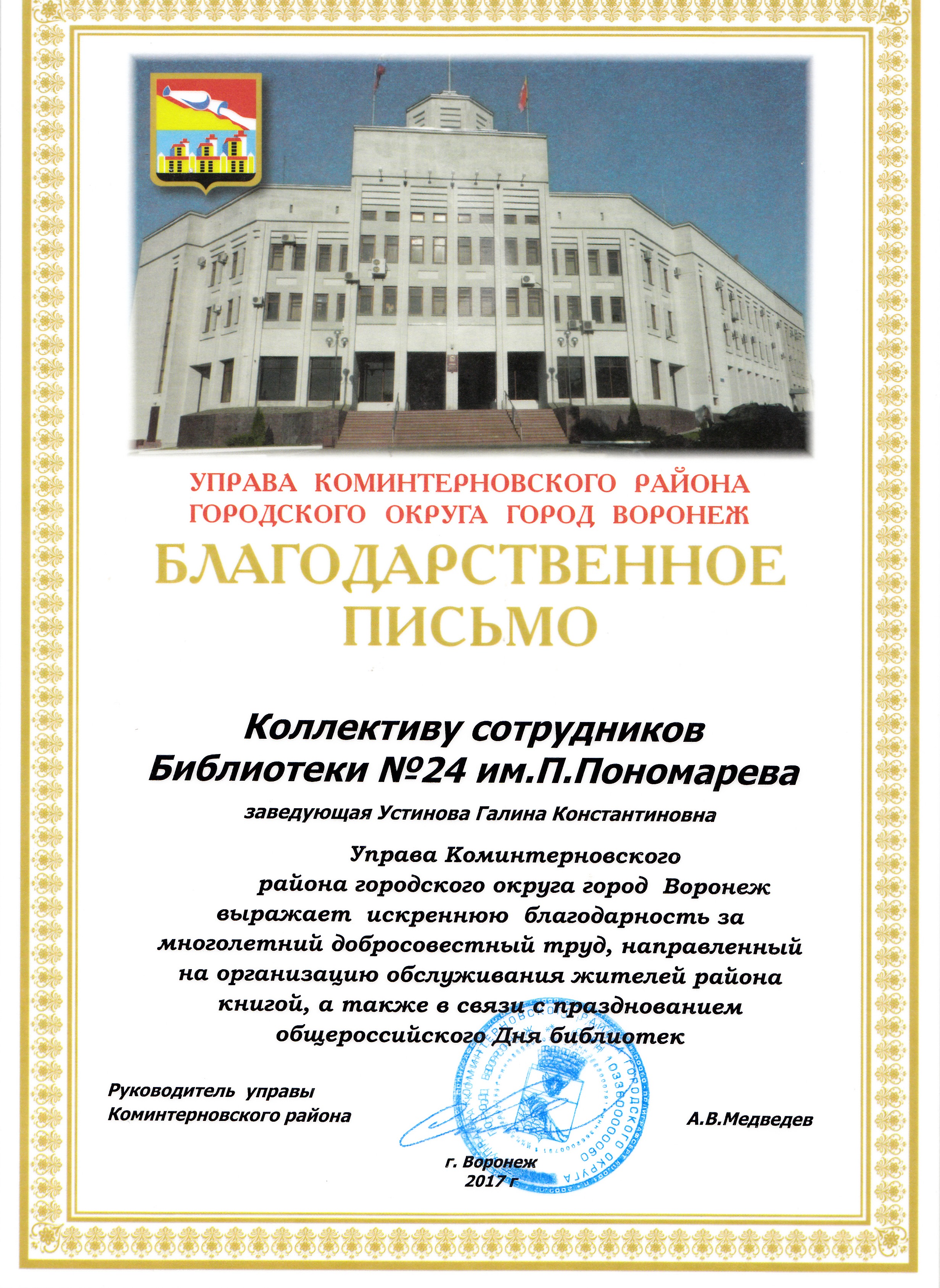 Грамота 2010